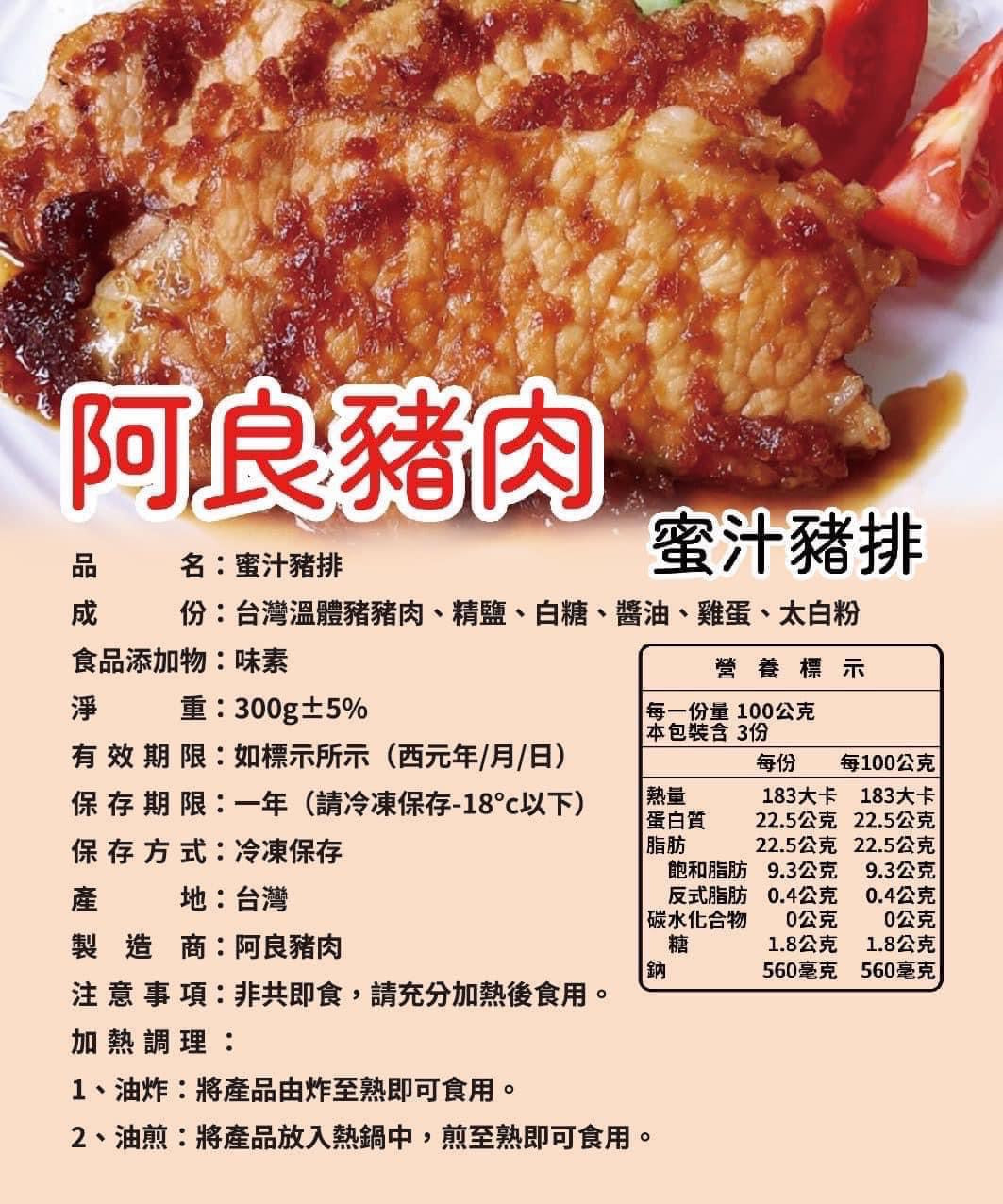 蜜汁豬排