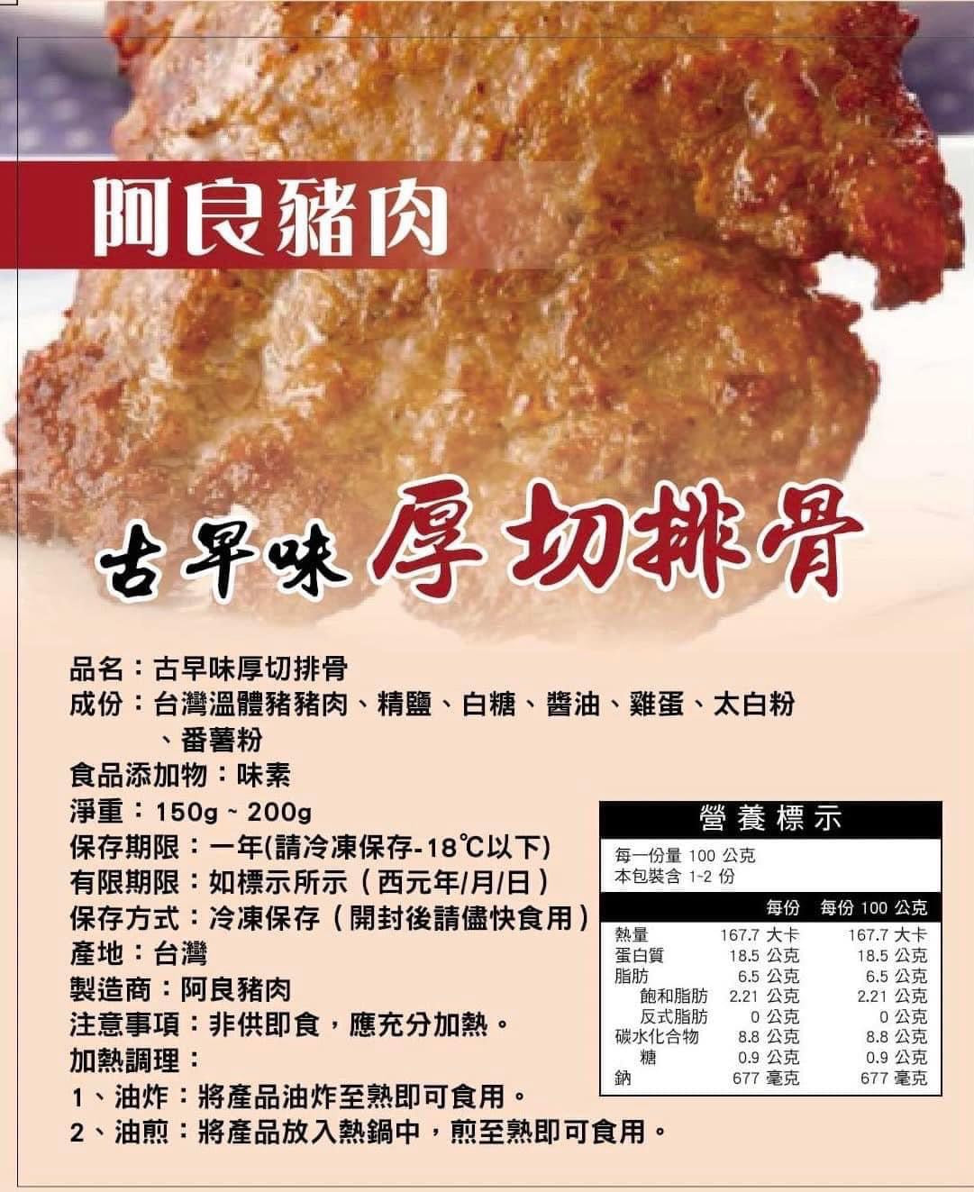 古早味厚切排骨