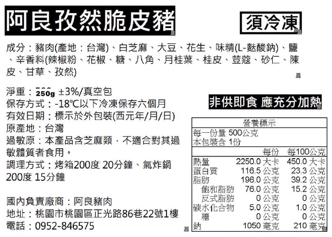 孜然脆皮豬