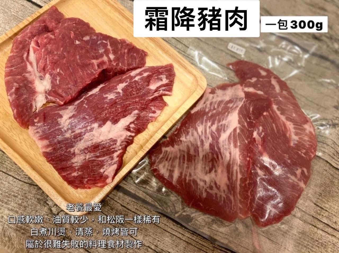 霜降豬肉