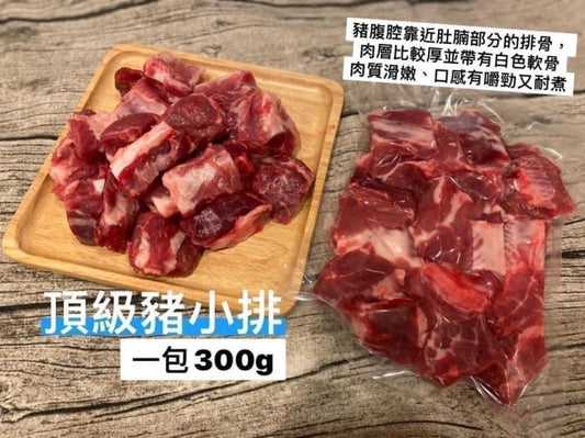 頂級小腩排